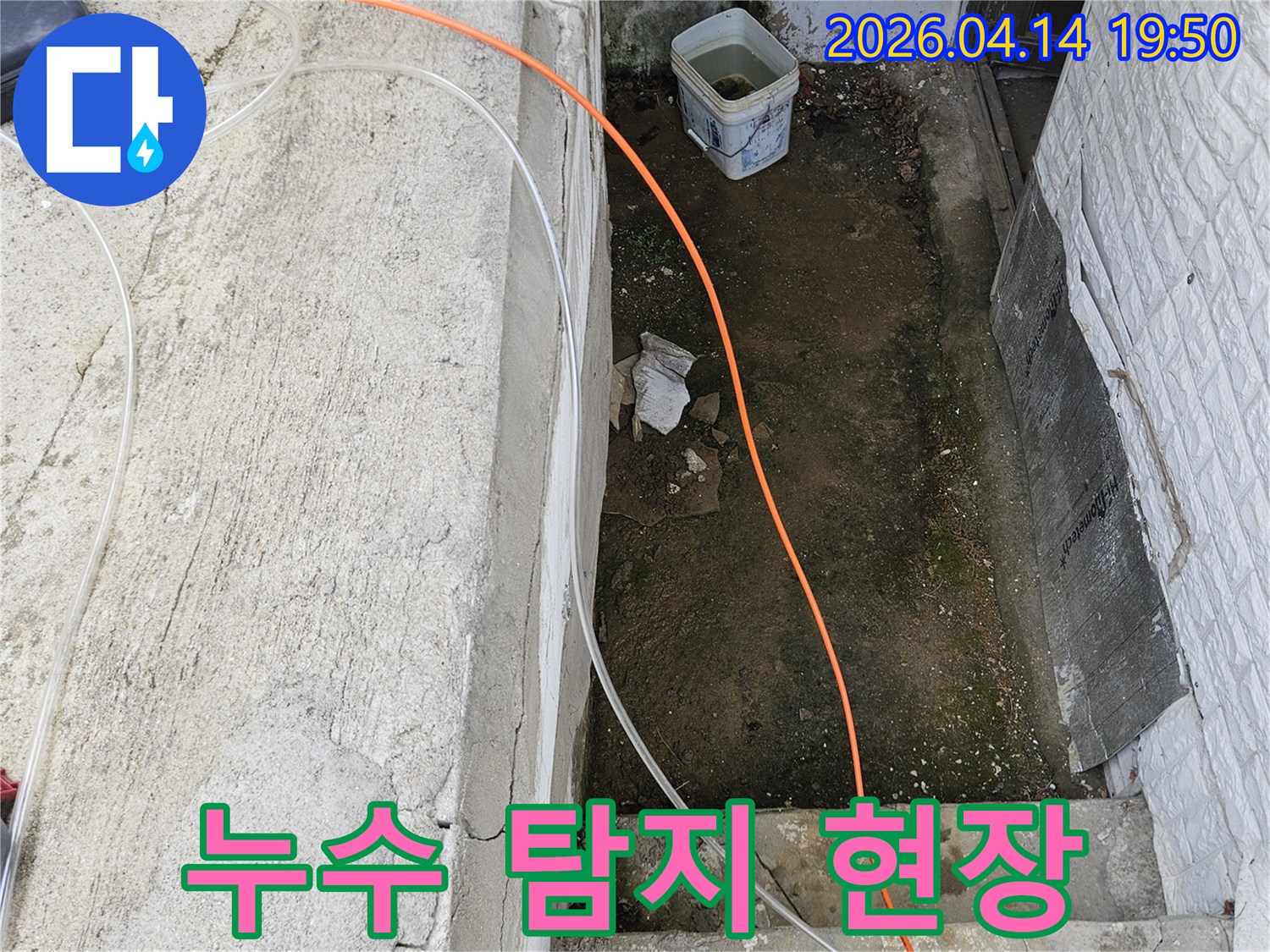 가평 조종면 운악청계로에 위치한-건물에서-발생한-누수 문제를-해결하기-위한-탐지 작업이-진행되고-있는-모습입니다.