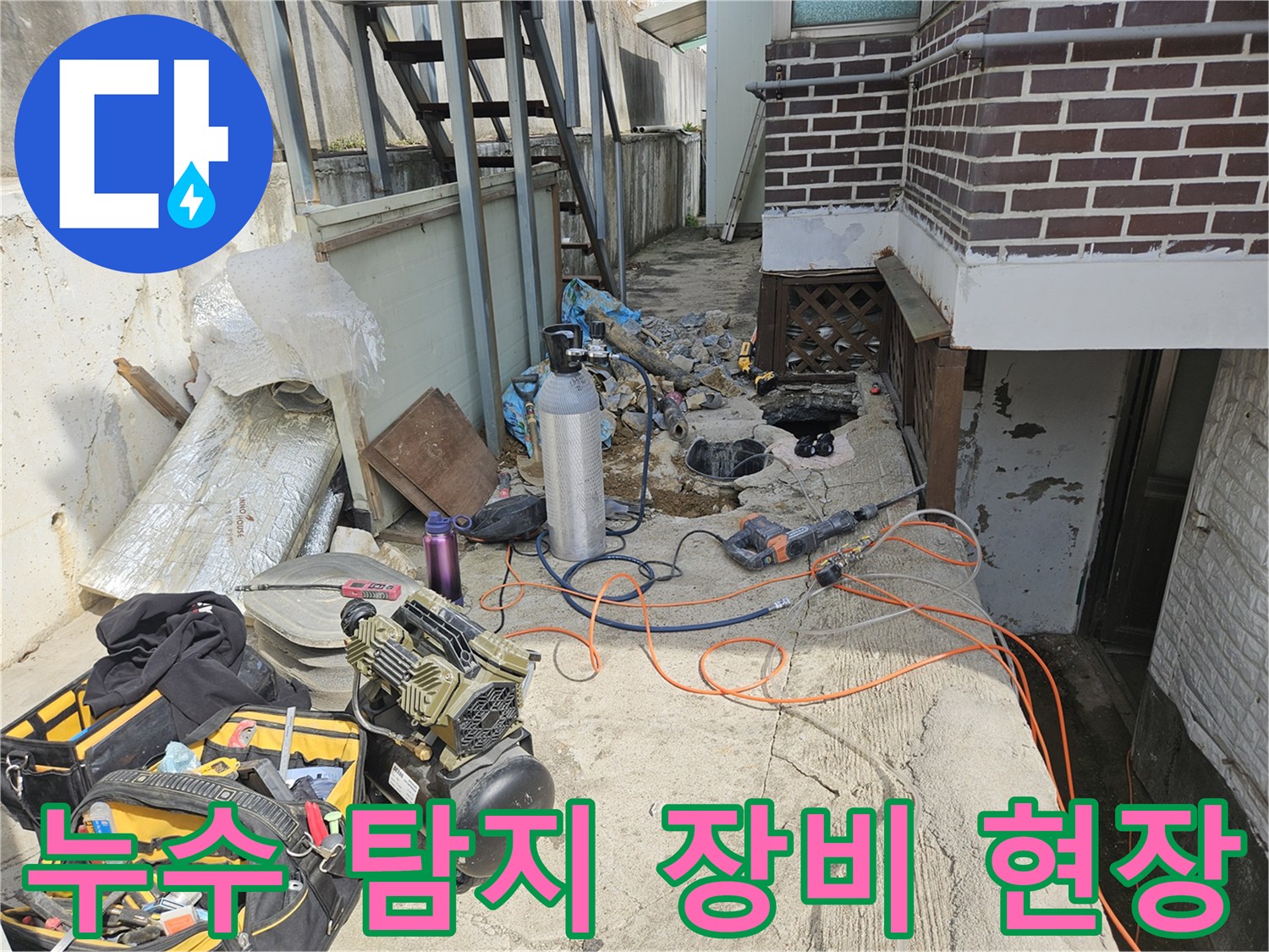 누수-진단을-위한-가스-탐지기와-작업-도구들