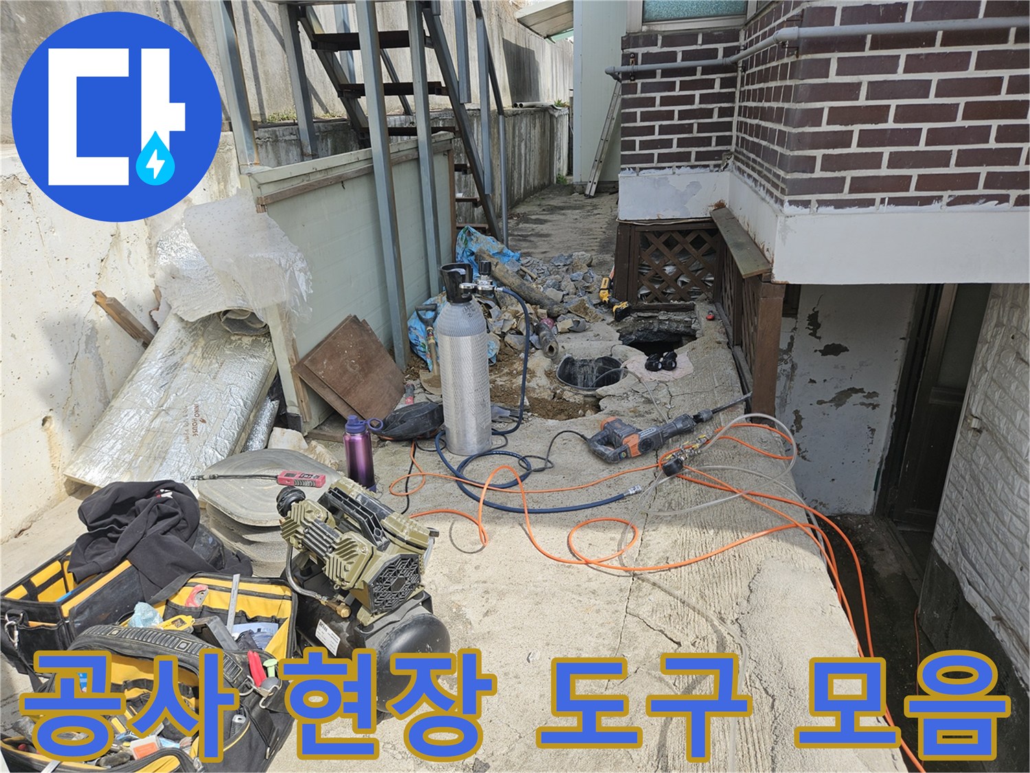 누수-탐지를-위해-세팅된-다양한-작업-도구들