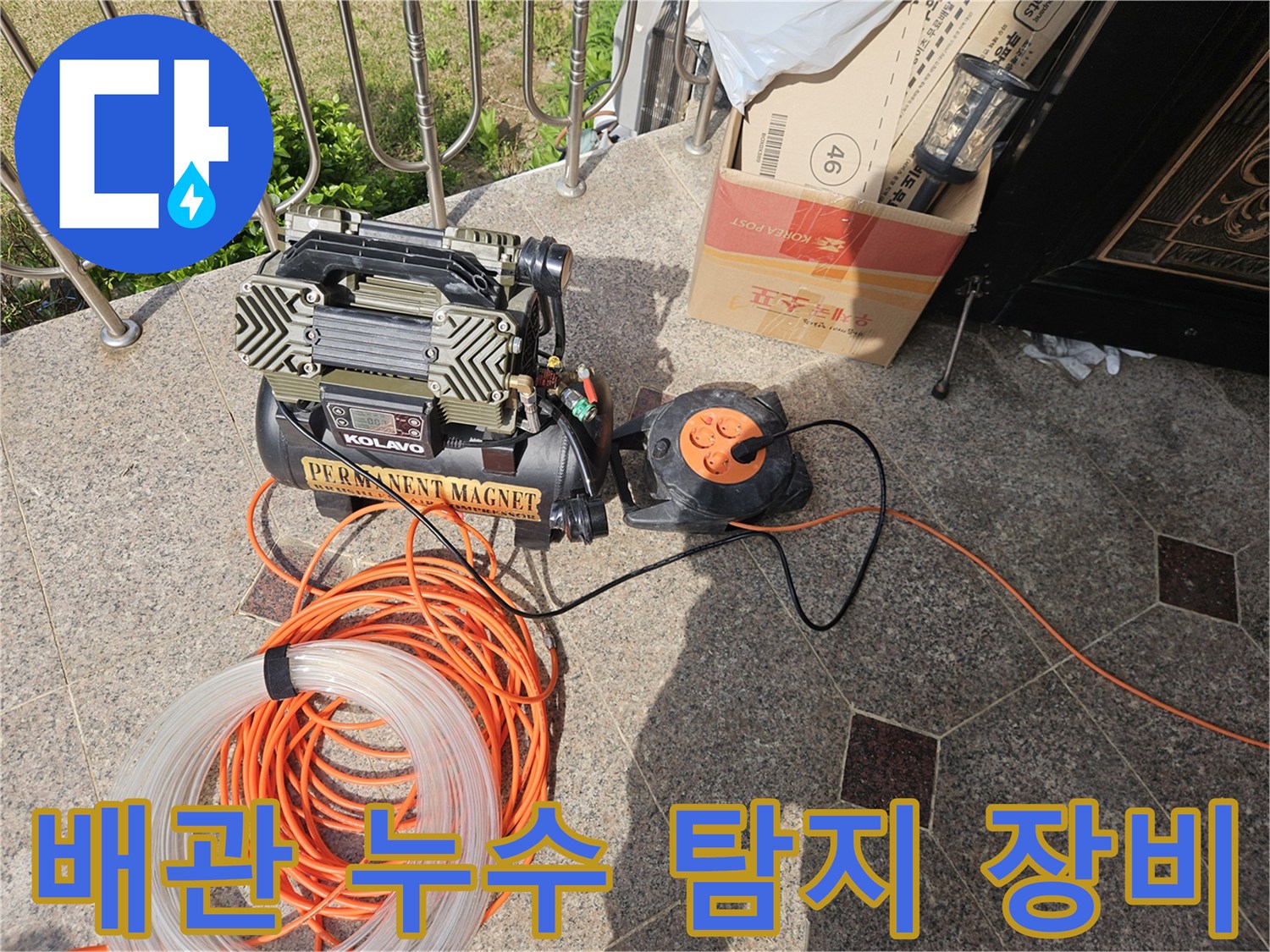 현장에 세팅된 가스 탐지기와 주황색 호스 뭉치