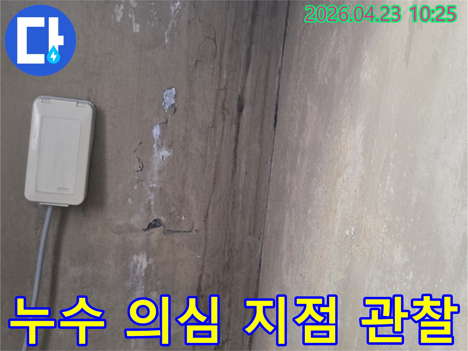 습기로-인해-천장과-벽면-경계에-생긴-변색과-재료-손상-상태