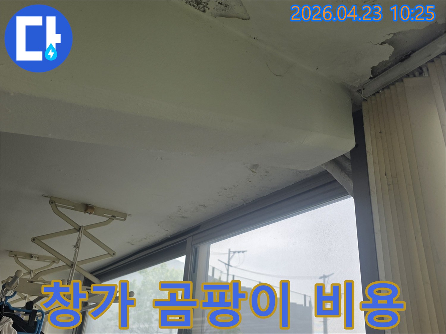 은평구 갈현동 다세대주택-창가 주변 벽면에-발생한 누수로 인한-곰팡이와-벽지 손상-제거 비용 상담이 필요한 현장