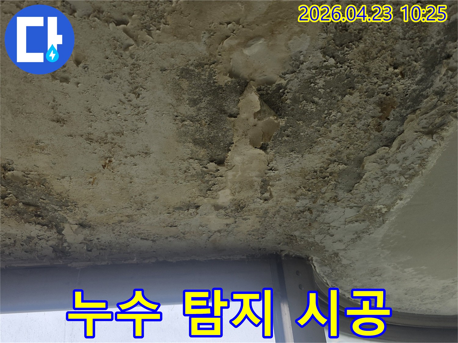 창가 주변 천장에 발생한 누수로-벽지가 젖고 페인트가 박리된-아파트 내부의 손상된 모습