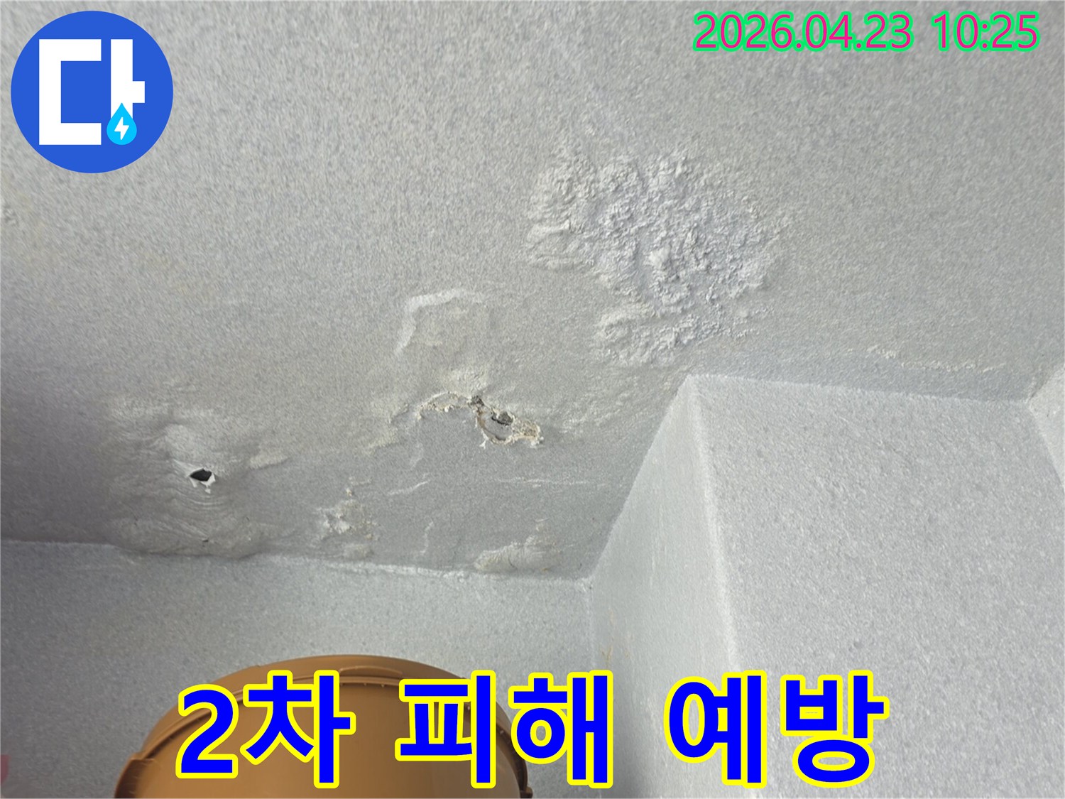 천장-누수로-인한-2차-피해-발생을-막기-위한-임시-조치와-현장-상황을-보여주는-사진