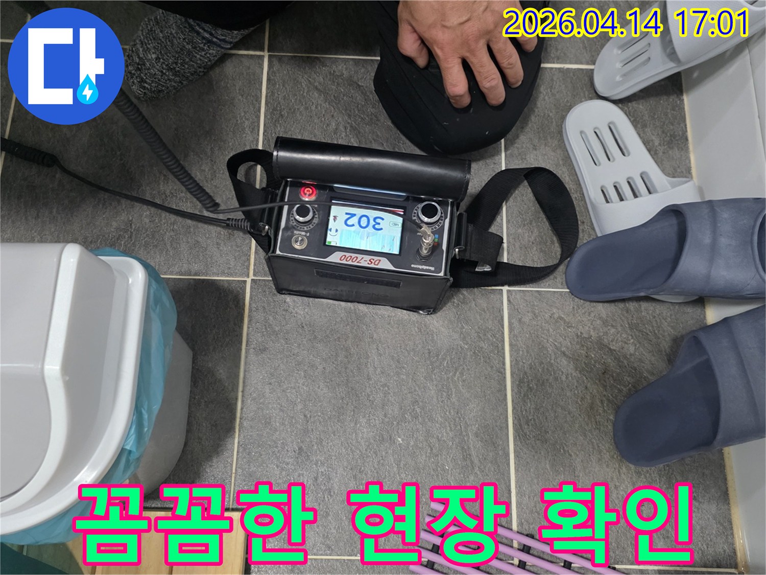 전문 엔지니어가 DS-7000 누수 탐지기를 사용하여 파주 운정 지역의 누수 현장을 꼼꼼하게 확인하고 정밀 점검을 진행하고 있습니다.