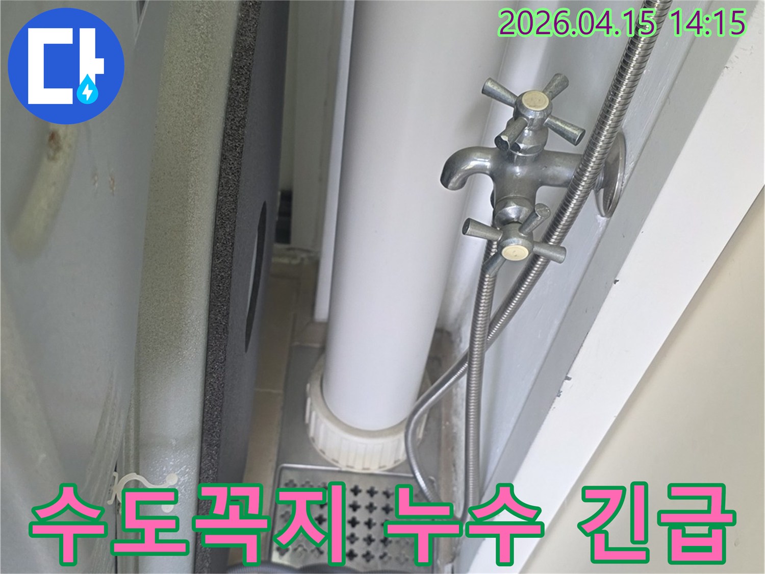 김포-풍무동 아파트 베란다에서-발생한 수도꼭지 누수에-대한 긴급 조치를-취하는-현장 사진입니다.