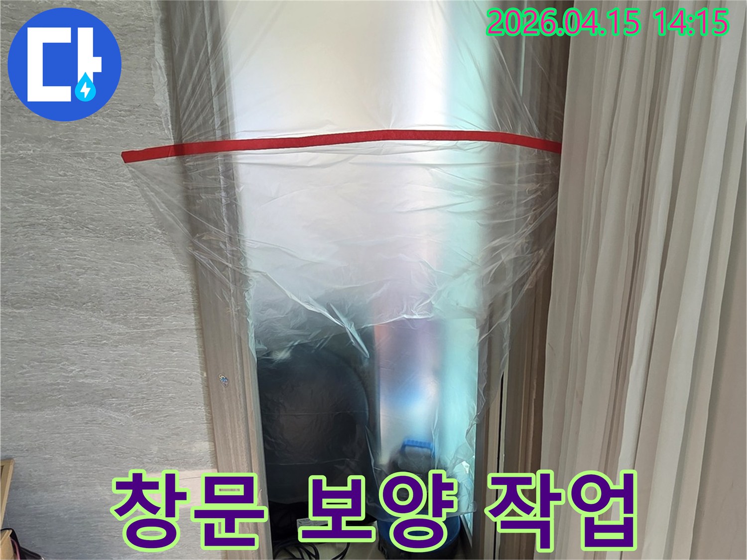 누수 공사 현장에서-실내 환경을 보호하기 위한-창문 보양 작업 모습입니다