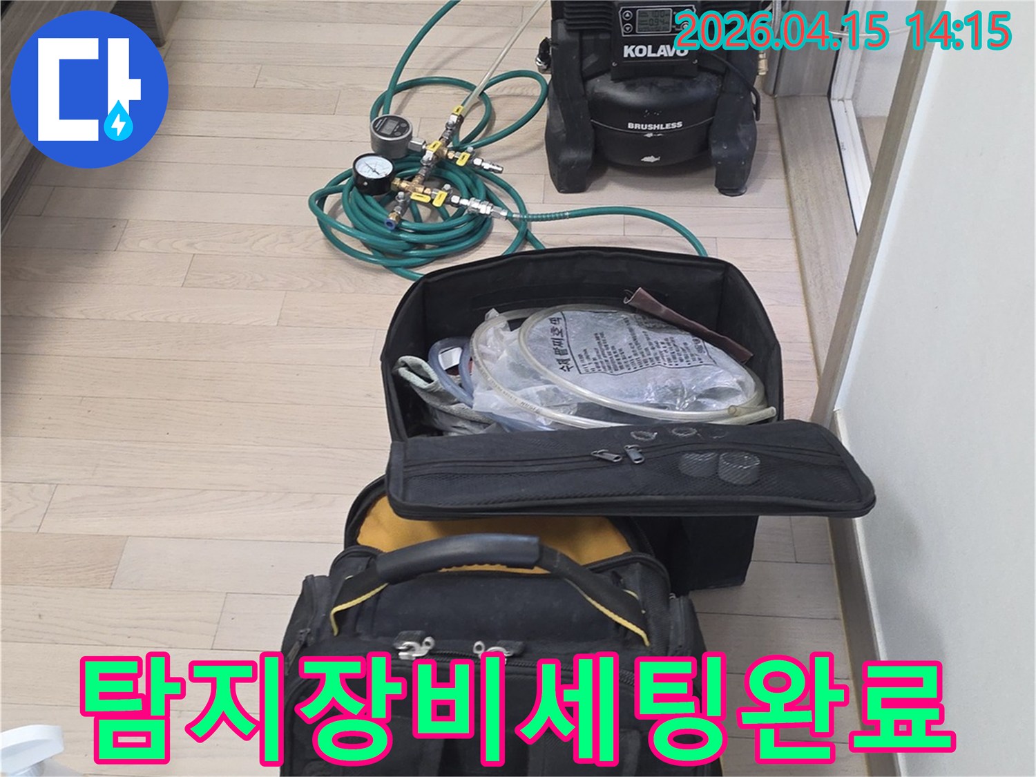 누수-공사를 위한-탐지-장비의-모든-준비가-완료된-현장