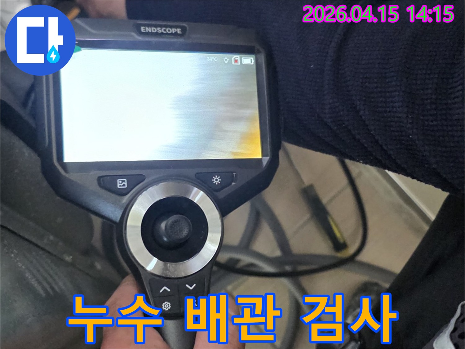 누수 전문가가-내시경 장비로-배관 내부의-손상 부위를-찾아내고 있습니다.