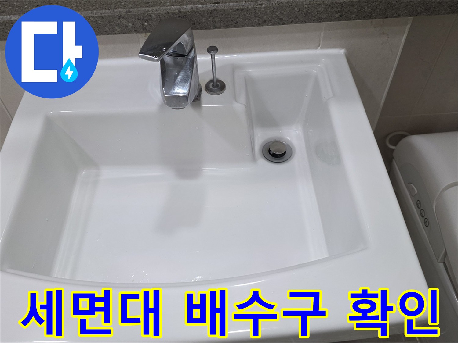 화장실 세면대 내부의 배수 구멍과 수전 부위