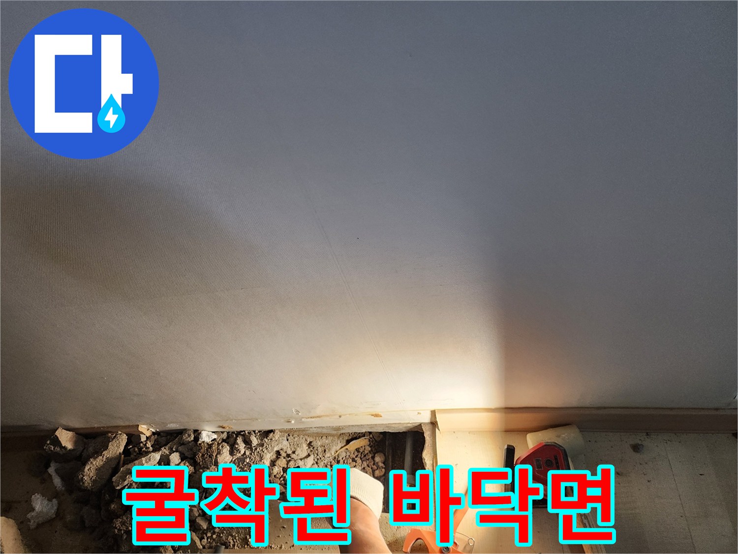 누수 부위 노출-물에 젖은 콘크리트와 배관