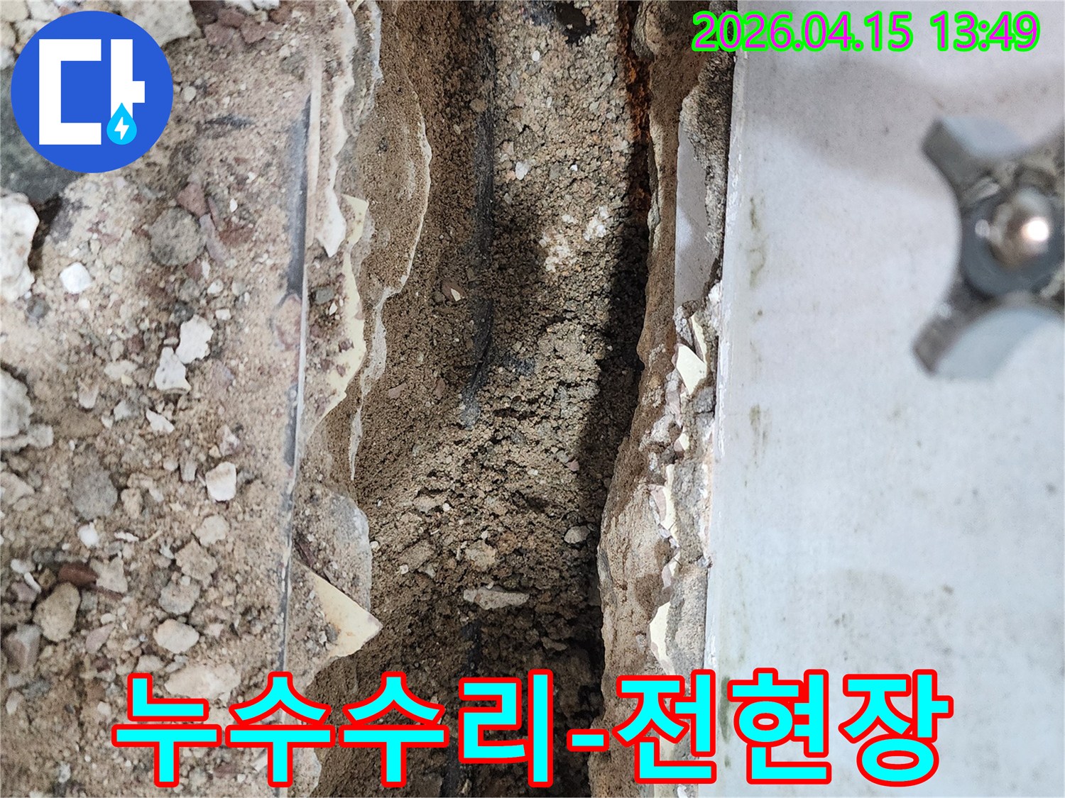 누수-수리-작업을-시작하기-전-바닥을-파쇄하고-배관을-노출한-현장-모습입니다