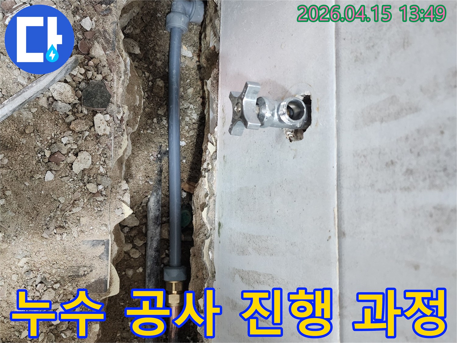 아파트-누수-공사의-진행-과정을-투명하게-보여주며-손상된-배관을-교체하는-모습