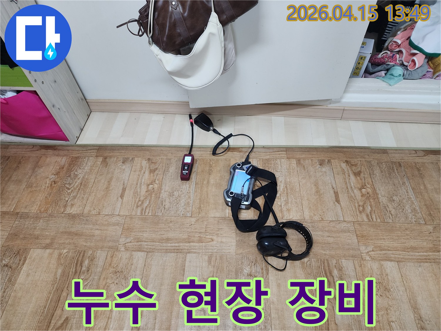 전문-기술자가-누수-진단을-위해-준비한-최신-탐지-장비의-모습