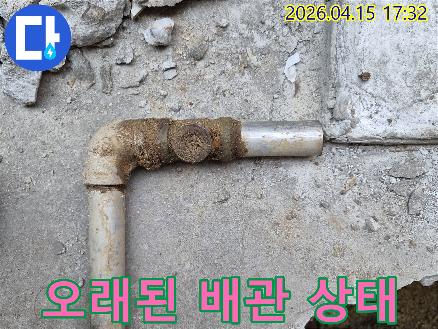 누수 탐지 결과-오래된 배관의 밸브 주변에서-물이 새고 있었습니다