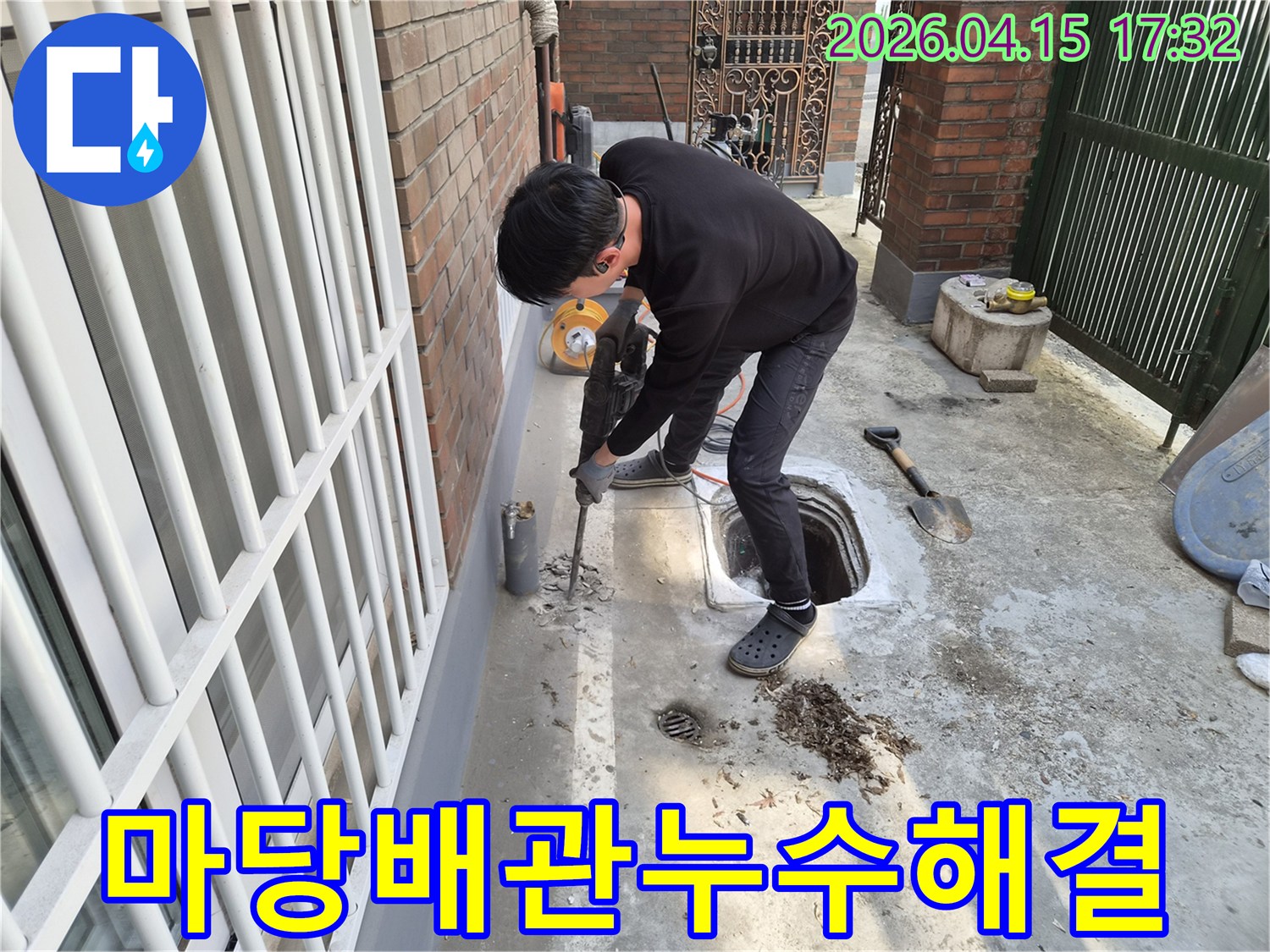 성동구 장터1가길 주택 마당에서-배관 누수 문제를 해결하기 위해-전문 엔지니어가 파쇄 장비로 작업하는 현장