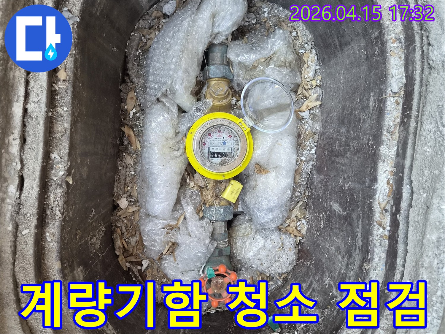 수도 계량기함 내부의 - 이물질을 제거하고 누수 여부를 - 동시에 점검하는 위생 관리 현장