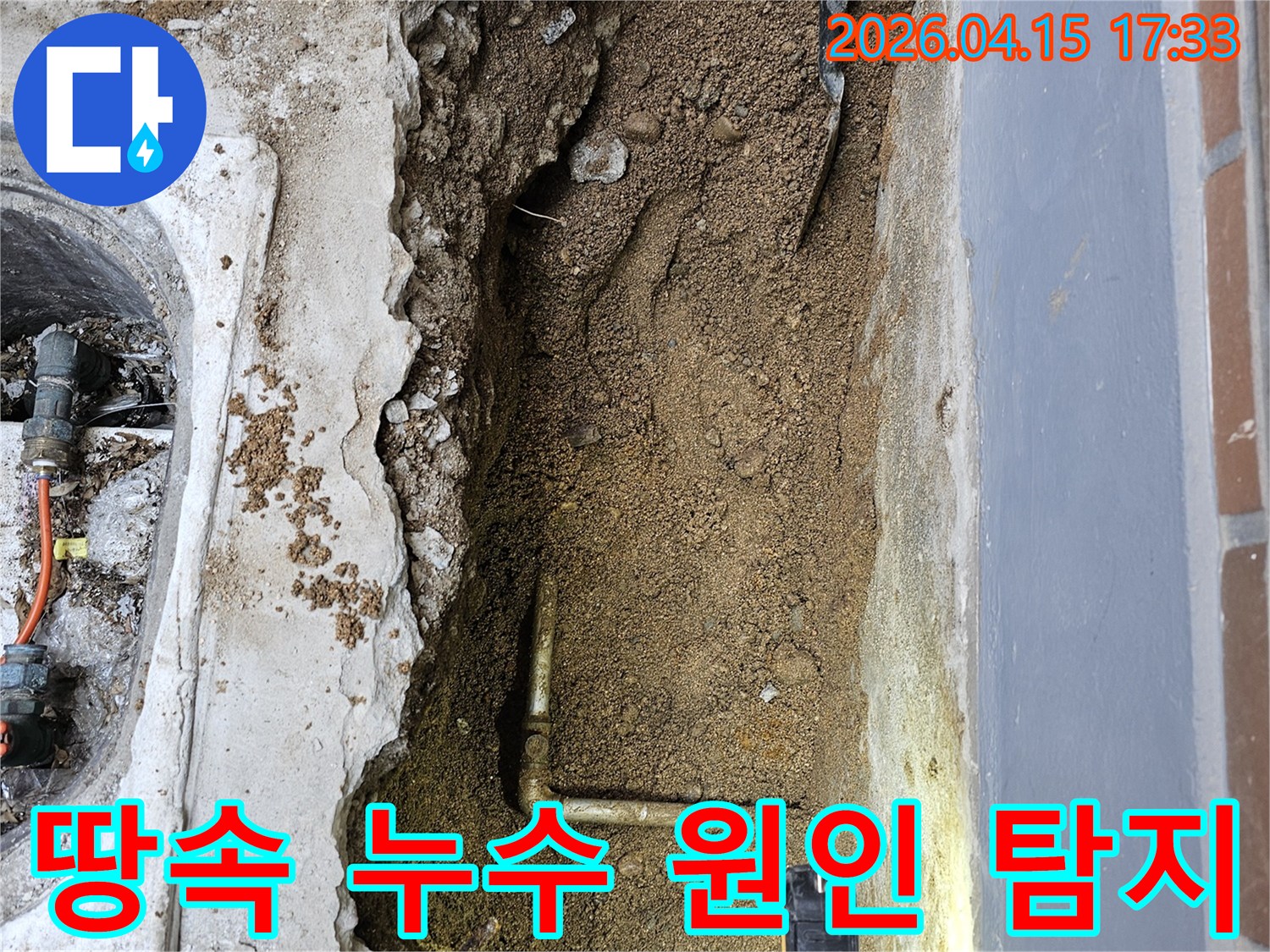 지하에 매설된 급수 배관의 누수 지점을-전문 장비로 탐지하고 있는 현장 사진입니다