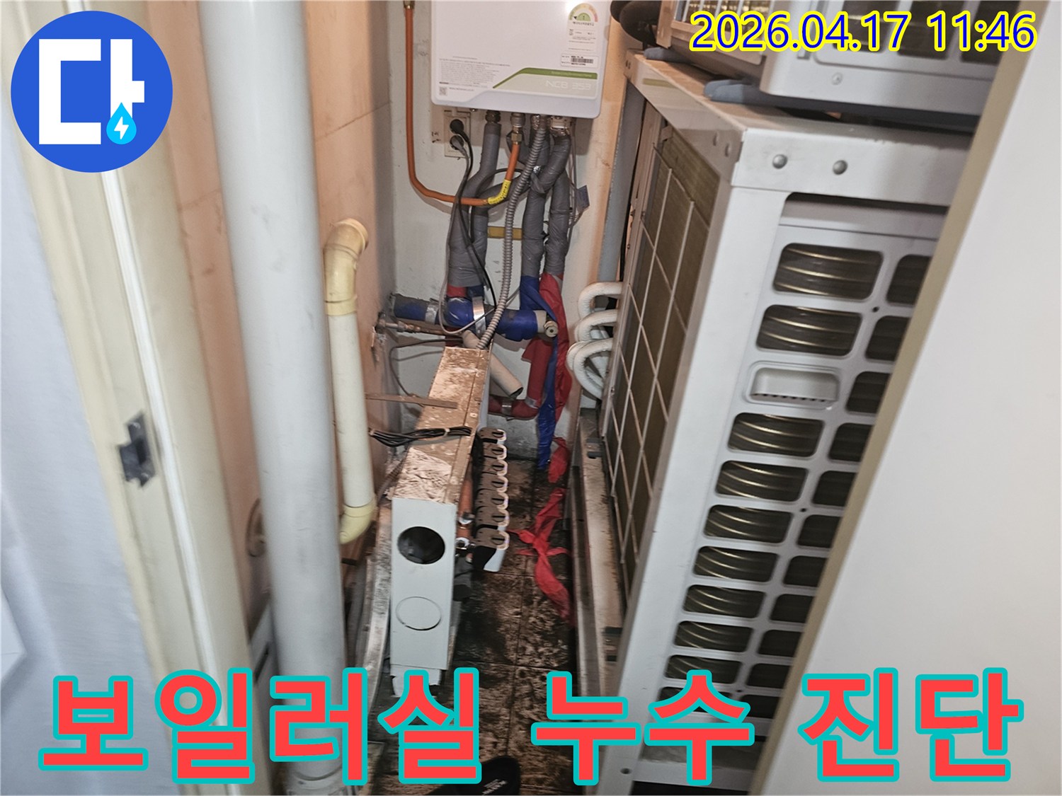 송파구-성원상떼빌-아파트-보일러실-누수-현장-신속-진단-모습