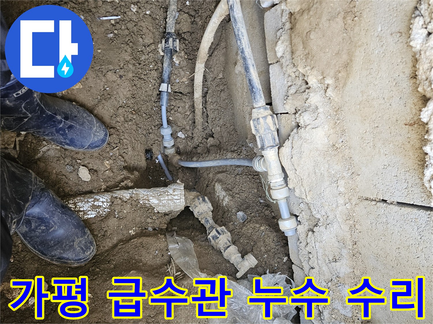 가평 조종면에서-급수관의 누수를 정밀 탐지하고-신속하게 수리하는-전문가의 작업 현장입니다