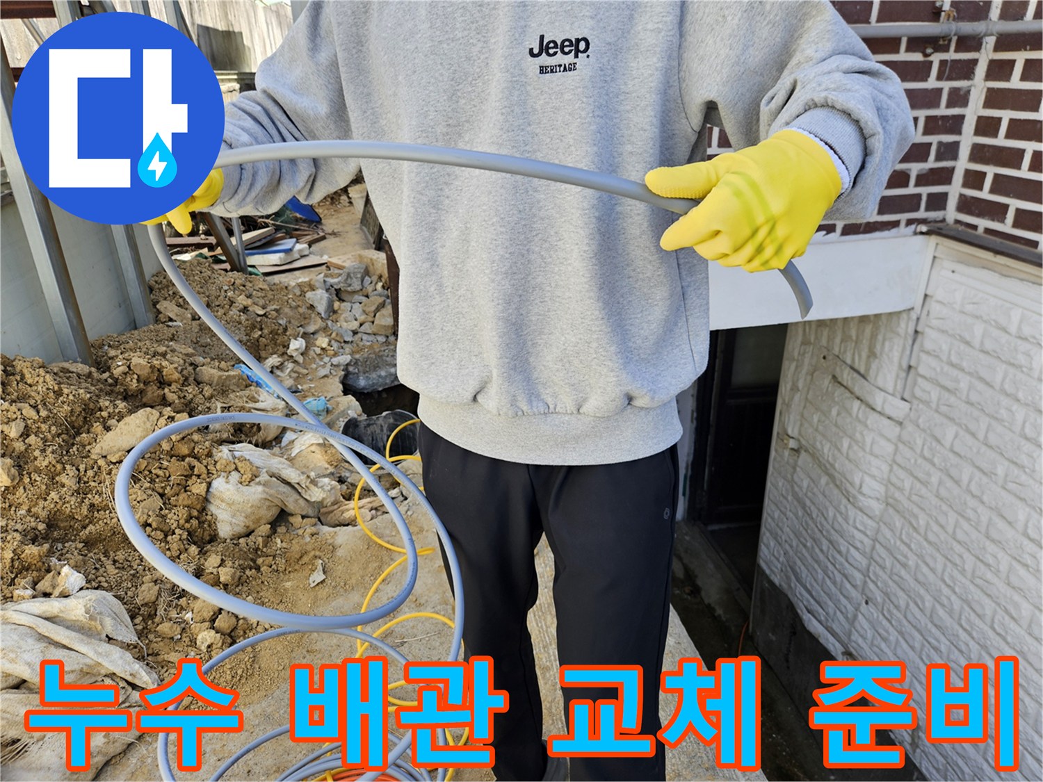 누수 공사-현장에서-새로운 배관을-꼼꼼하게-확인하는-전문가의-모습