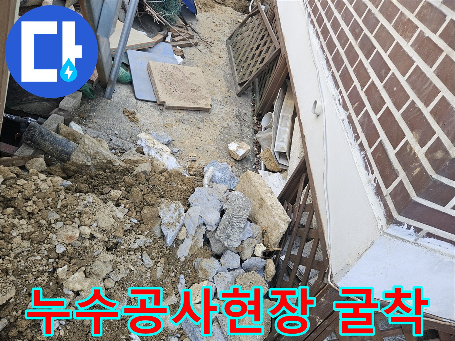 누수 공사 현장에서-흙더미와 함께-파이프가 노출된 모습입니다.