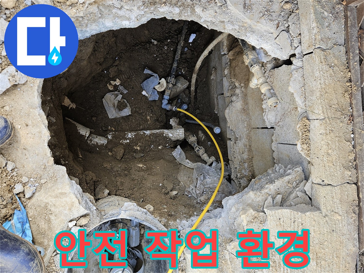 누수-공사를-위해-발굴된-현장에서-안전하고-효율적인-작업을-위한-환경을-조성하는-모습입니다.