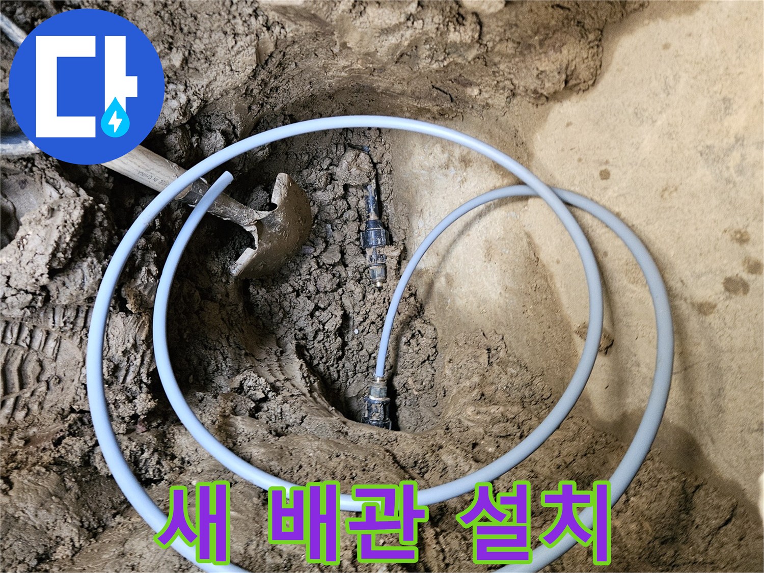누수 문제 해결을 위해- 기존 배관에- 삽입배관을 시공하는 모습