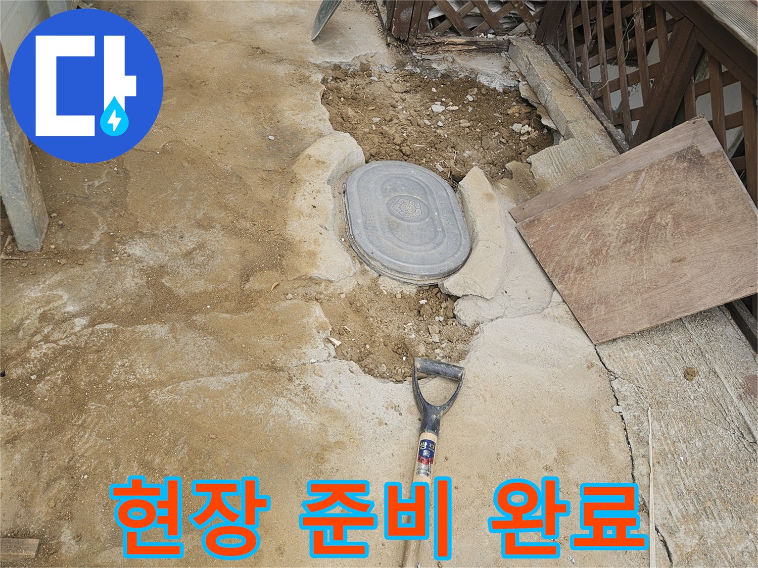 누수 배관 수리 작업을 위해-모든 준비를 마치고-작업 대기 중인 현장