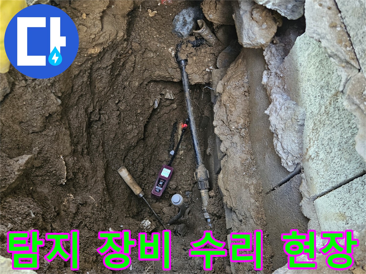 누수-지점을-찾아낸-탐지-장비가-놓인-채-노출된-배관의-수리-현장-모습