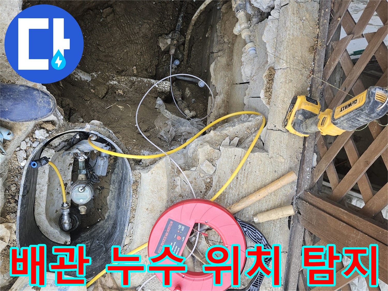 배관-누수-지점을-정확히-파악하기-위해-탐지-장비가-설치된-현장