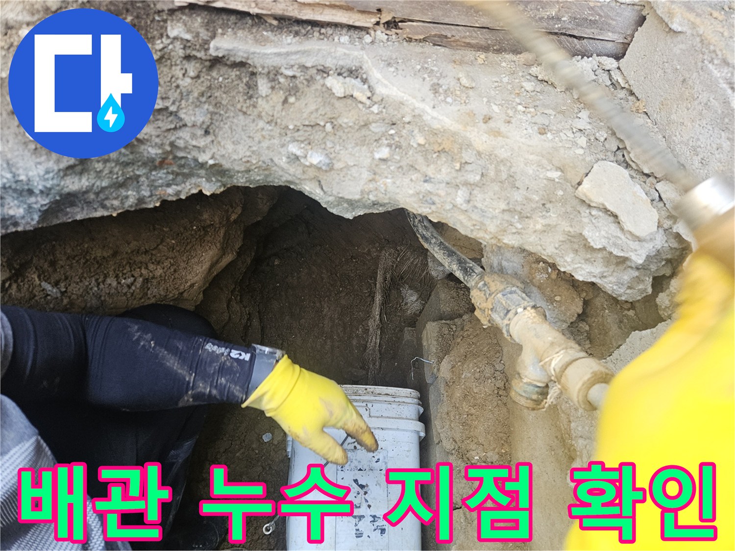 숙련된-기술자가-지하에-매설된-배관의-파손-부위를-정확히-찾아내는-장면