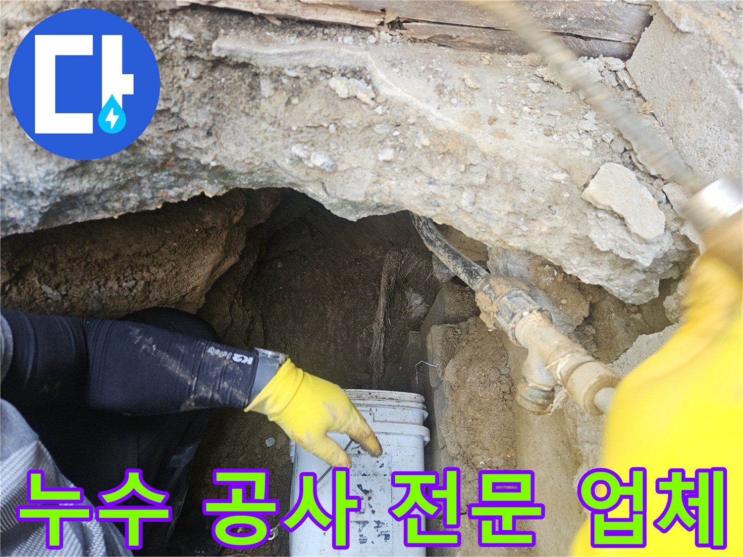 숙련된-누수-기술자가-발견된-누수-지점에서-보수-작업을-준비하는-장면