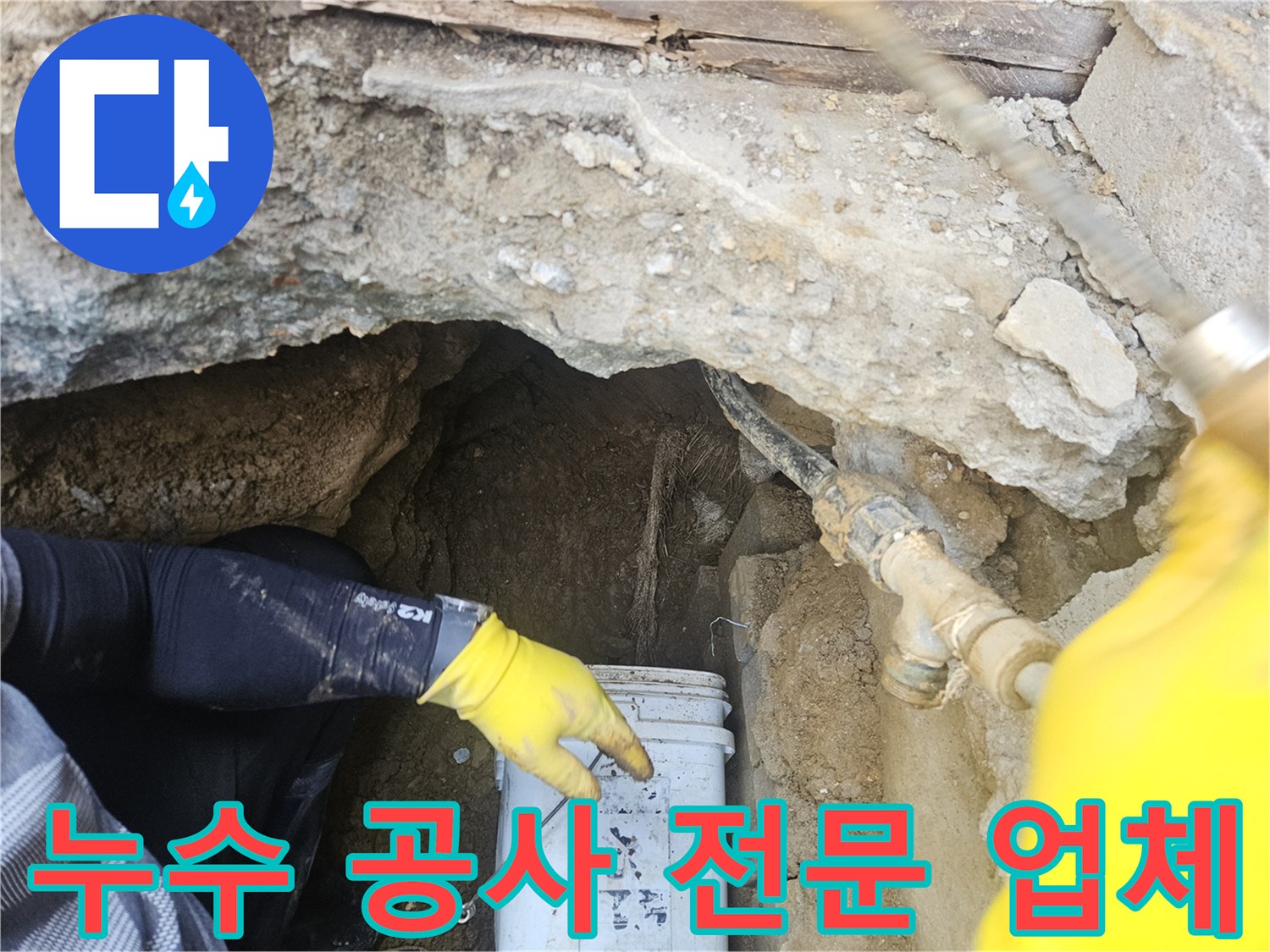 숙련된-누수-기술자가-발견된-누수-지점에서-보수-작업을-준비하는-장면