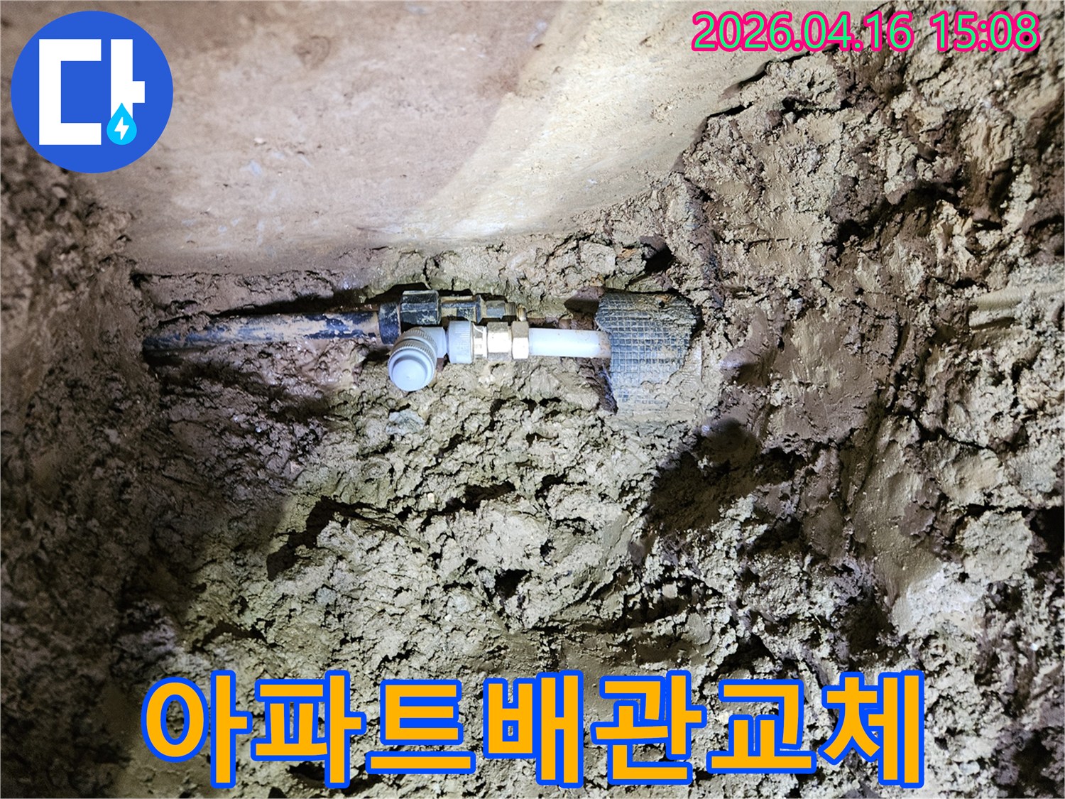 아파트 지하에 매설된-누수된 수도배관을-새로운 부품으로-교체하여-누수를 해결하는 작업 현장