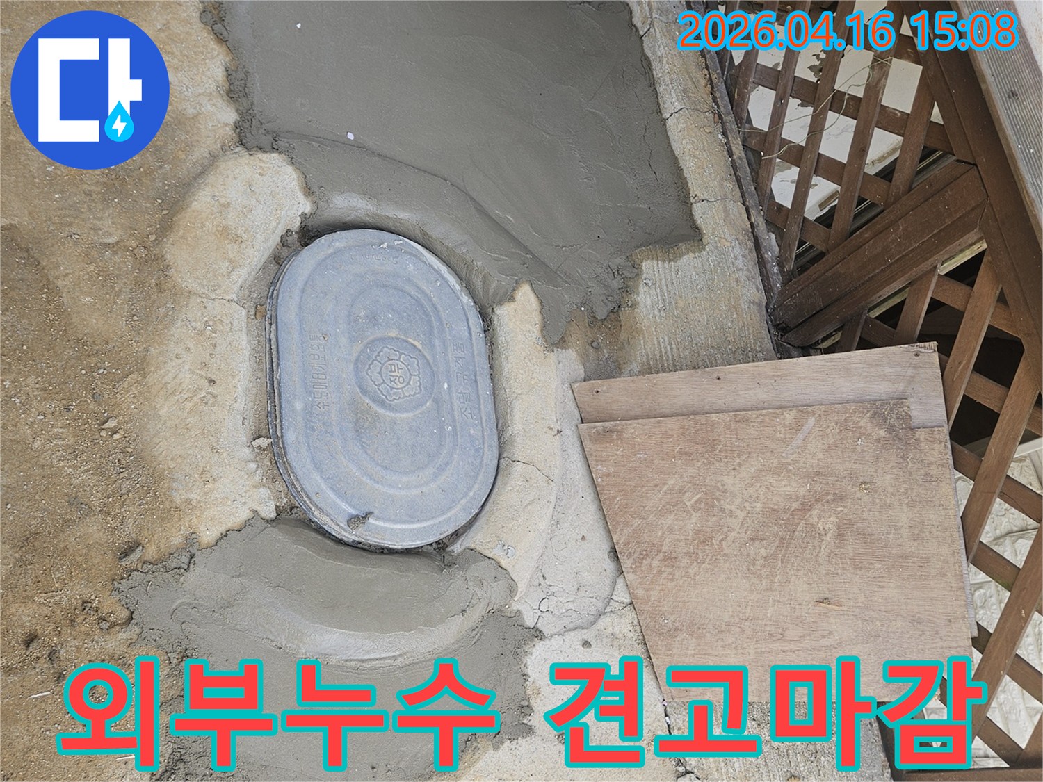 외부 누수-수리 후-전문가가 시공한-견고한 시멘트-마감 현장