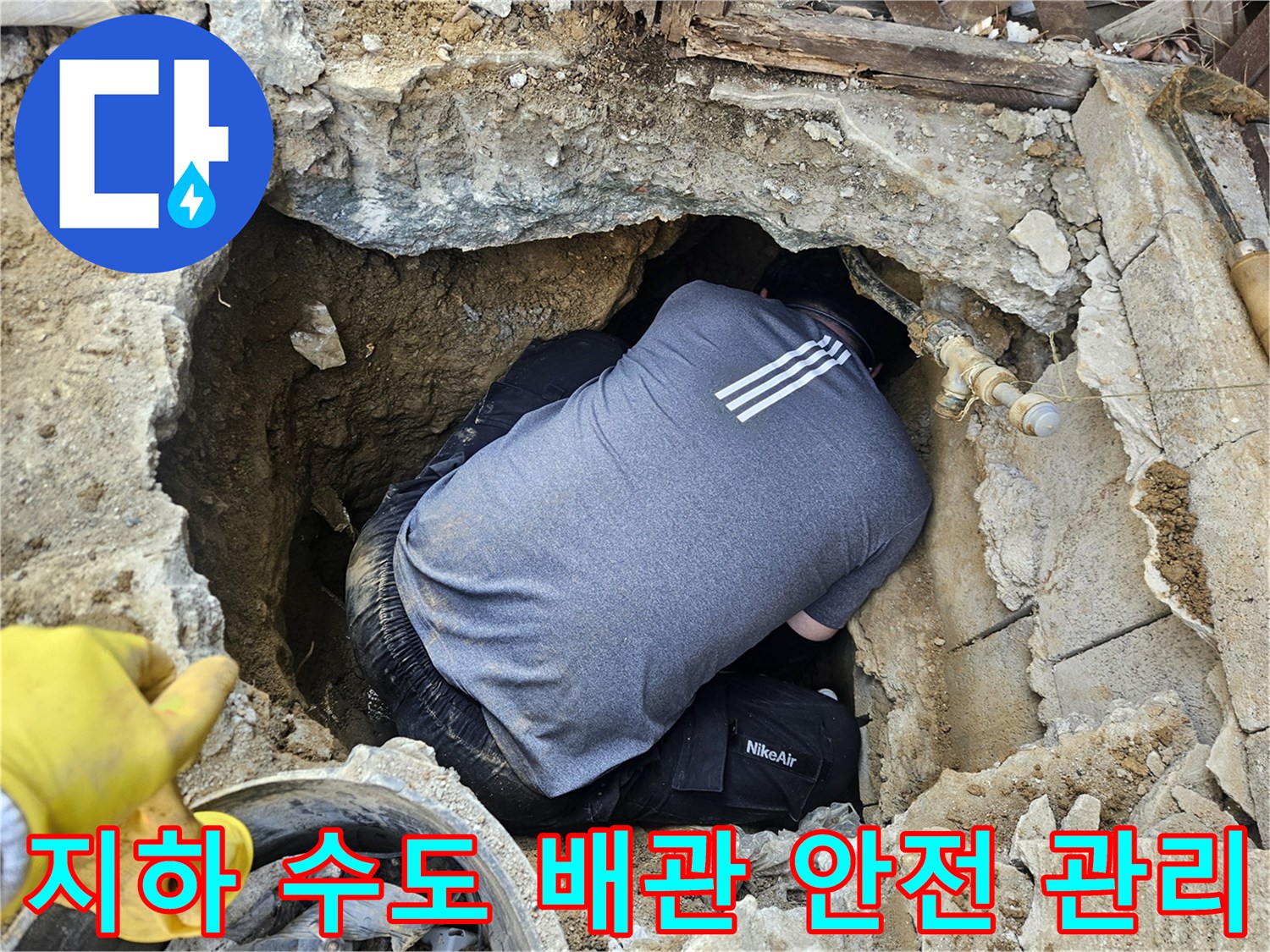 전문 누수 엔지니어가-땅속에 묻힌 수도 배관의-상태를 점검하고-안전하게 관리하기 위해-작업하는 모습