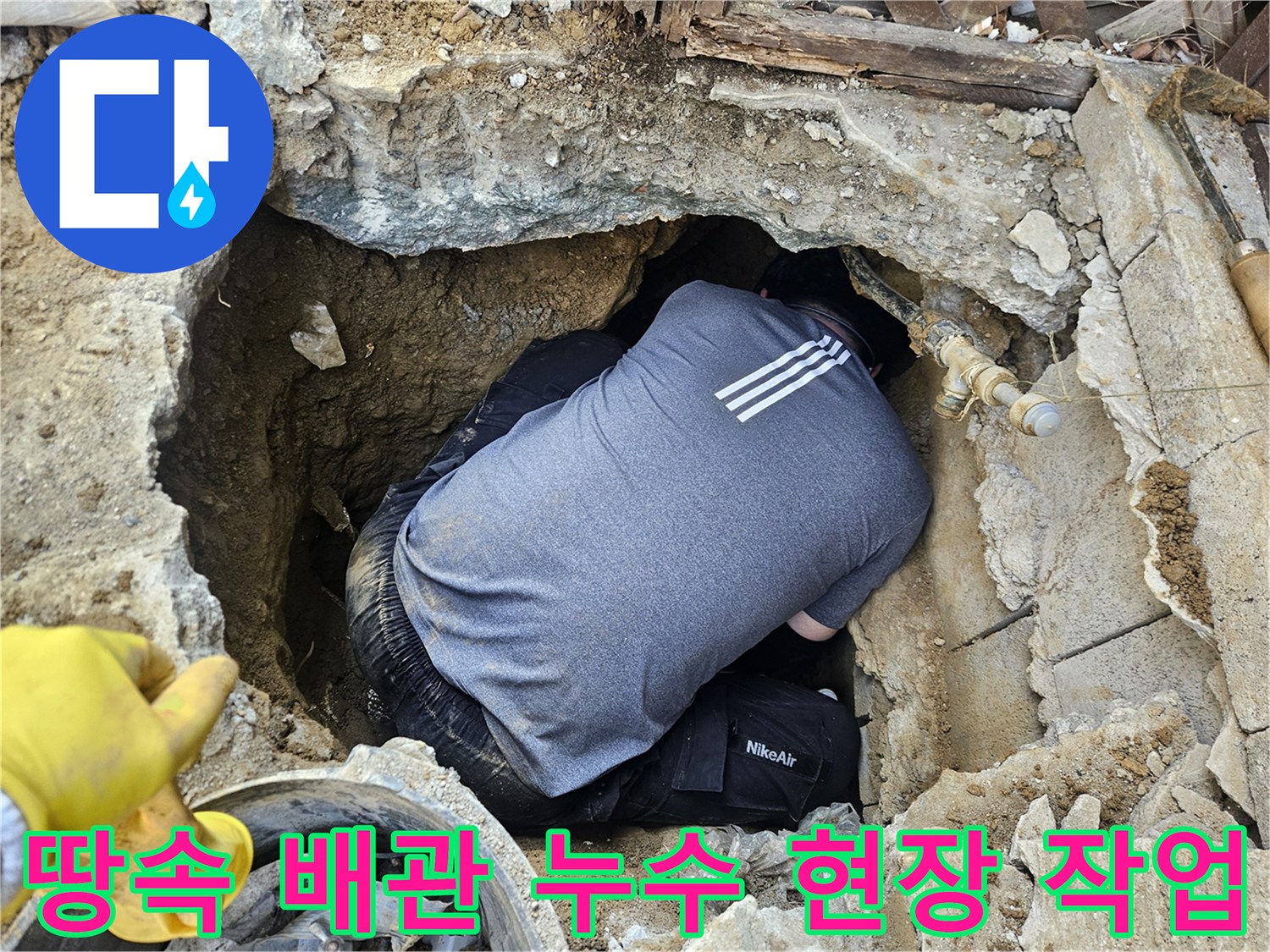 전문 누수 엔지니어가-땅속에 파묻힌 배관의-누수 지점을 해결하기 위해-좁은 공간에서 작업하는 모습