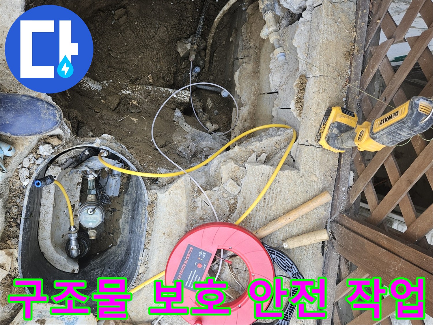 지하-누수공사-현장에서-주변-구조물에-피해가-가지-않도록-안전하게-작업하는-모습