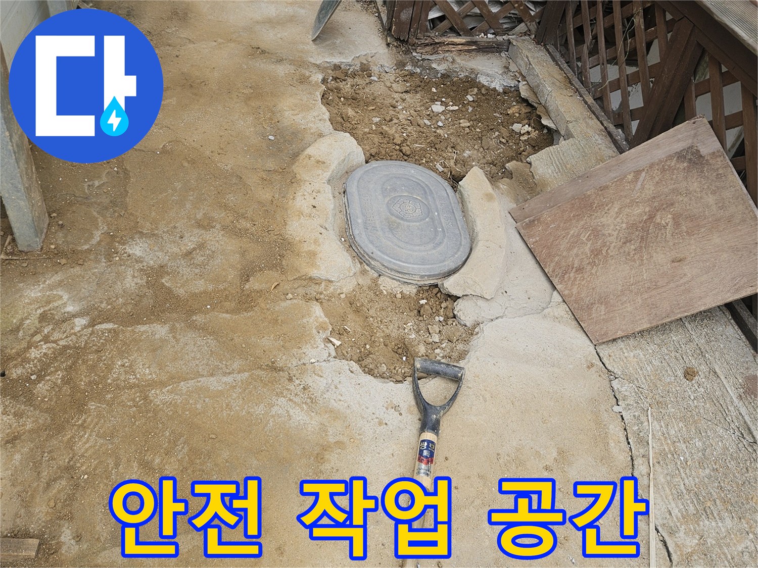 지하 배관 수리를 위해-작업자가 안전하게 접근할 수 있도록-충분한 공간을 확보한 현장