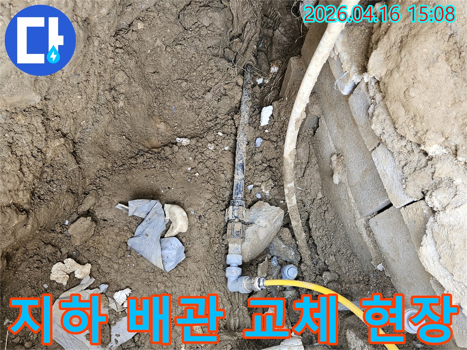 지하에 매설된 노후 배관을-새로운 고품질 배관으로 교체하여-누수를 근본적으로 해결하는 공사 현장입니다