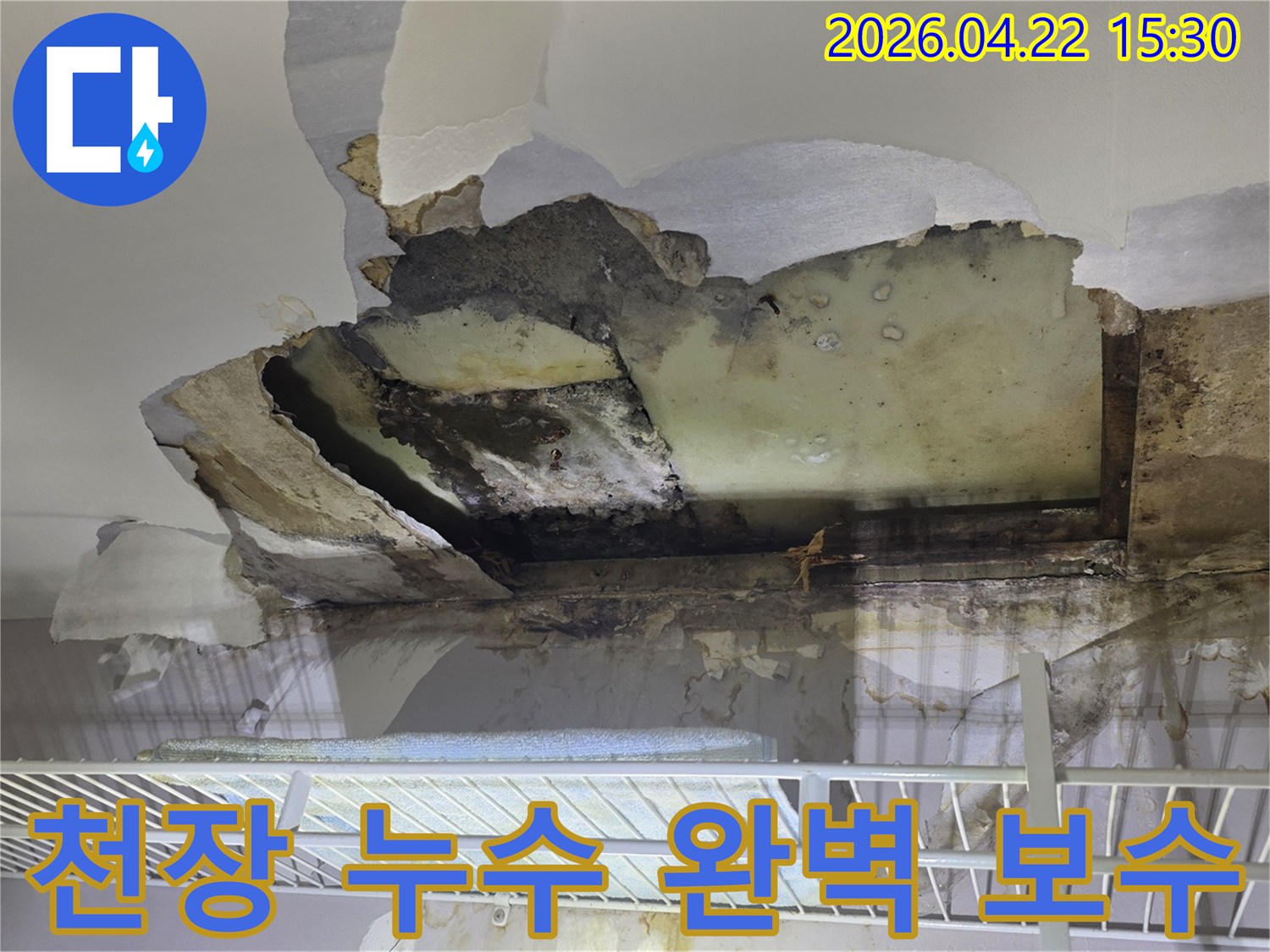 물에 젖어-파손된 천장-마감재와-노출된 내부 구조물