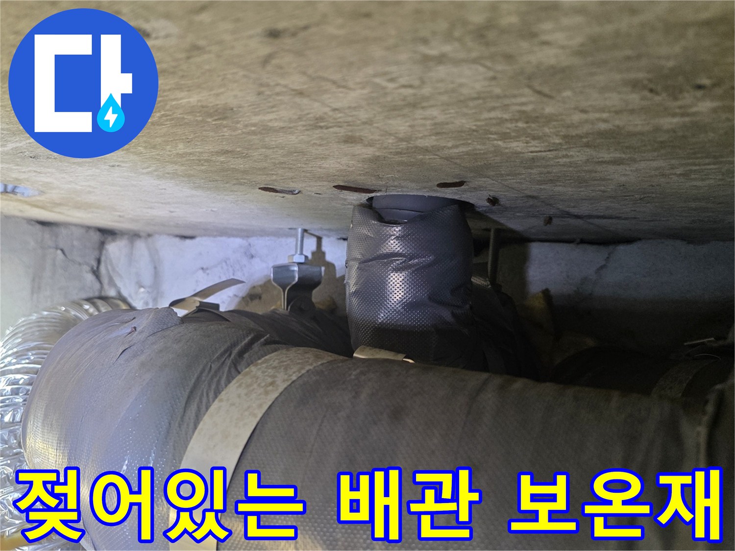 습기를-머금은-배관-보온재-표면