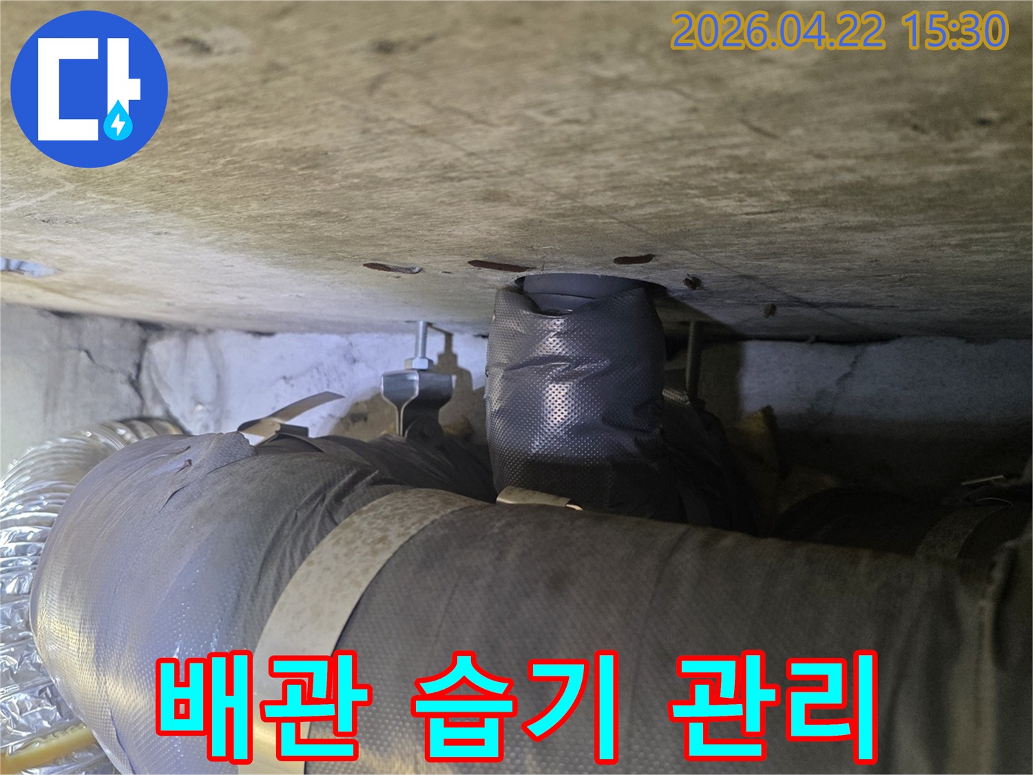 천장 배관 주변에 발생한 습기 흔적을 보여주는-누수 현장 사진으로-습기 관리가 필요함을 시사합니다.