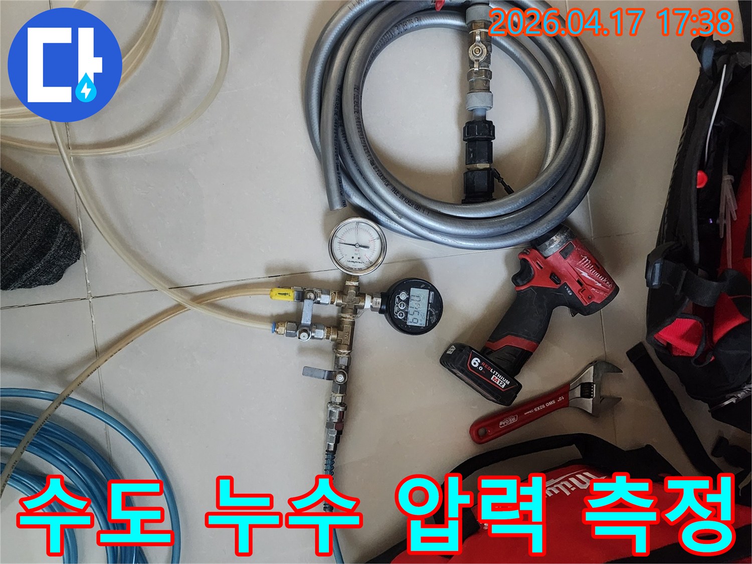 수도 배관 누수 탐지를 위한-전문 압력 테스트 장비와-다양한 공구들이-작업 현장에 준비되어 있습니다