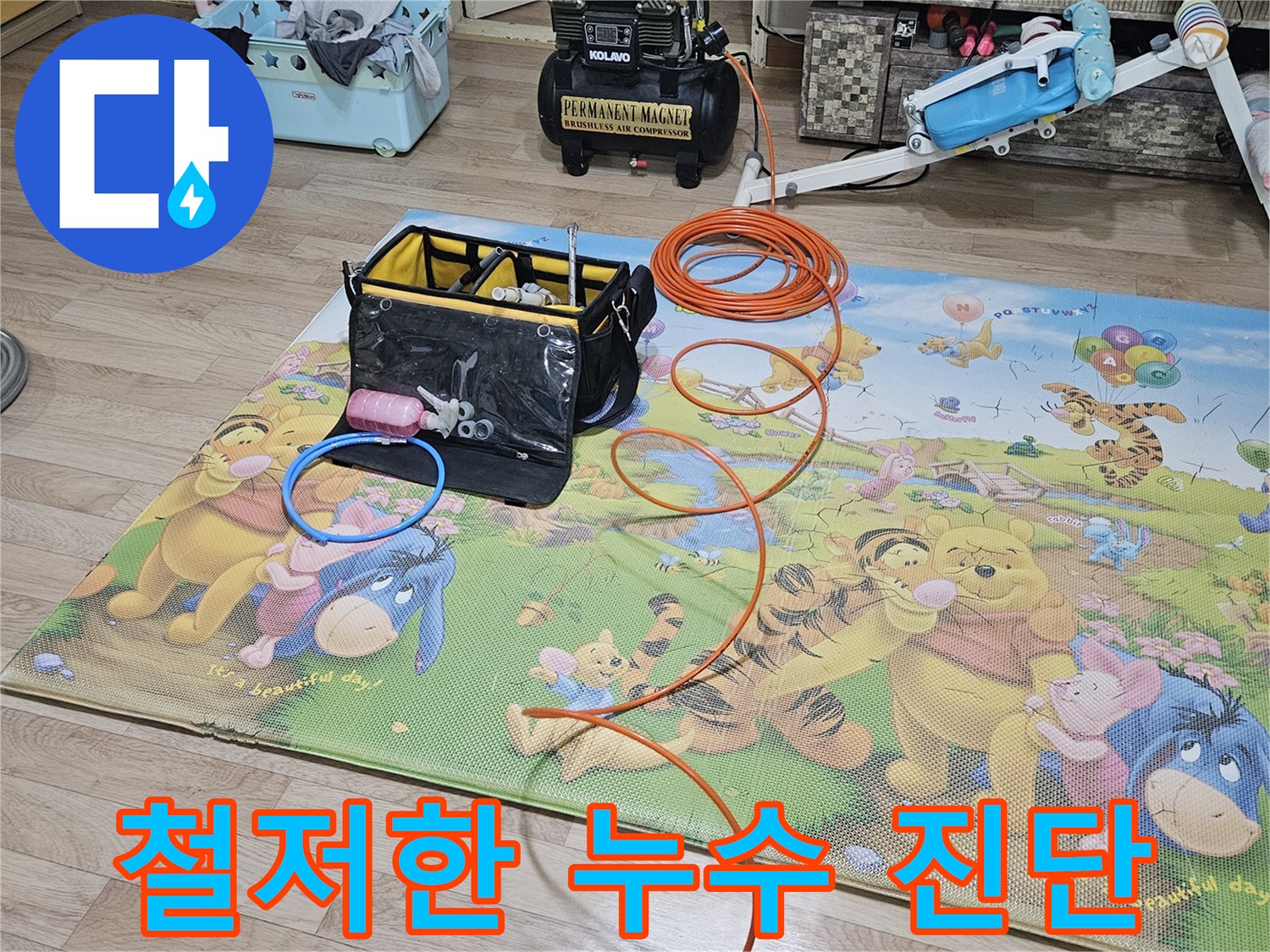 누수-재발을-방지하기-위해-철저하고-정확한-진단을-위한-장비가-설치된-모습