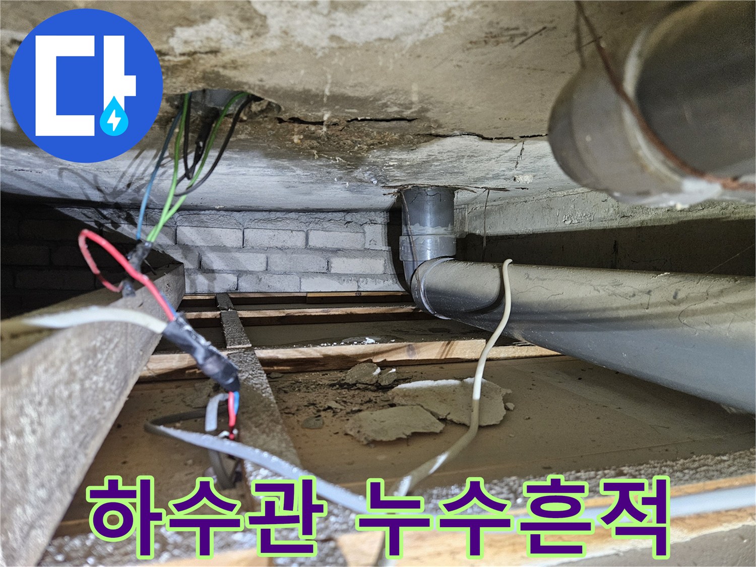 배관-주변-콘크리트-균열과-물자국을-보여주는-누수-현장-사진