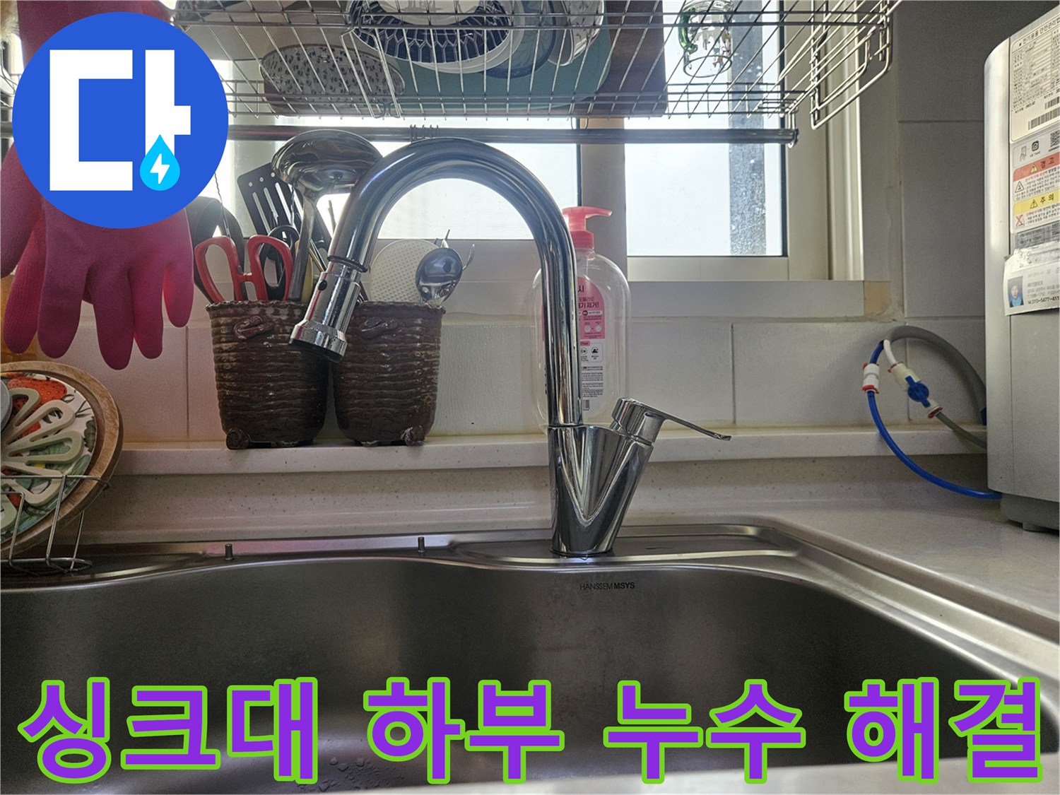 누수 문제 해결 후-깨끗하게 정돈된-싱크대와 수도꼭지입니다