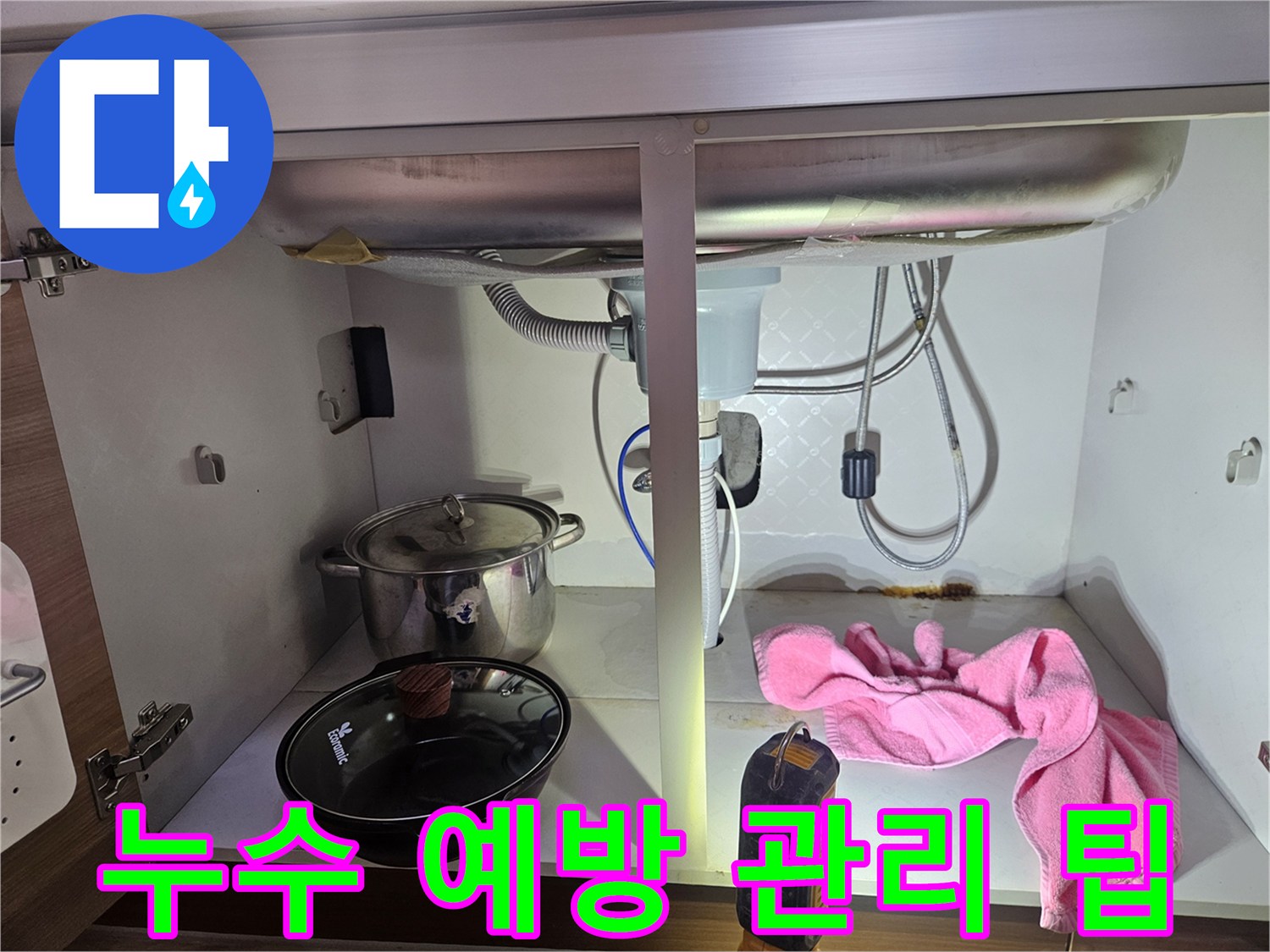 싱크대-하부장-물샘을-예방하고-관리하기-위한-유용한-팁을-제공하는-누수-전문가의-모습을-담은-사진입니다