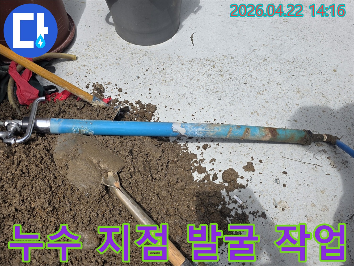 땅속에-묻힌-배관의-누수-지점을-찾아-파헤쳐-놓은-현장-사진입니다